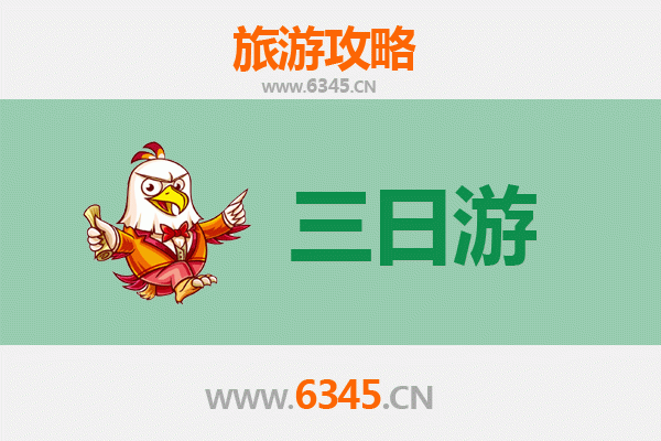云林深度游：三日慢旅攻略与预算解析